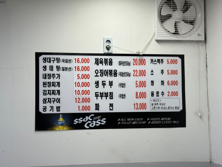 [인사동 맛집] 부산식당 - 50년 전통의 생대구탕 맛집. 부산에서 먹는 바로 그 맛! 주차 꿀팁. 관련 이미지 7