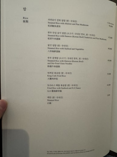 [롯데호텔 서울] 도림 - 특선모둠냉채, 광동식탕수육, 칠리중새우, 어향소스가지새우 등. 트레비클럽 할 관련 이미지 8