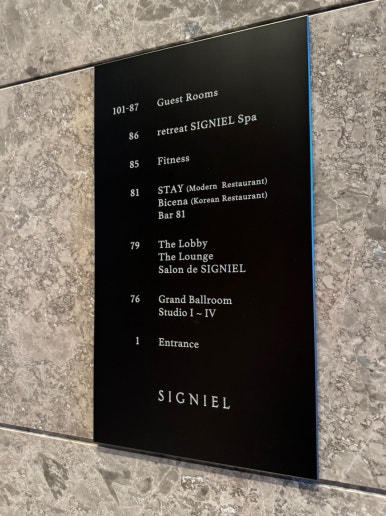[시그니엘서울] STAY -미슐랭 1스타 프렌치 레스토랑 디너 풀코스. 훌륭하고 멋진 공간을 81층에.. 발렛주차 신용카드. 롯데상품권 사용후기. 관련 이미지 10