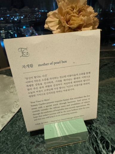 [조선팰리스 맛집] 이타닉가든 - 미슐랭 1스타 손종원 쉐프님의 뉴 코리안 파인 다이닝. 결혼기념일 1주년. 클럽조선멤버십 골드 추천. STAY 비교. 관련 이미지 75