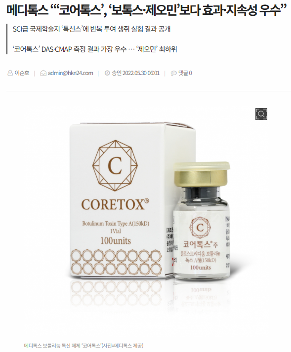 이갈이보톡스를 치과에서 치료받아야 하는 이유. 코어톡스 가격 주기 부작용 정보. 관련 이미지 15