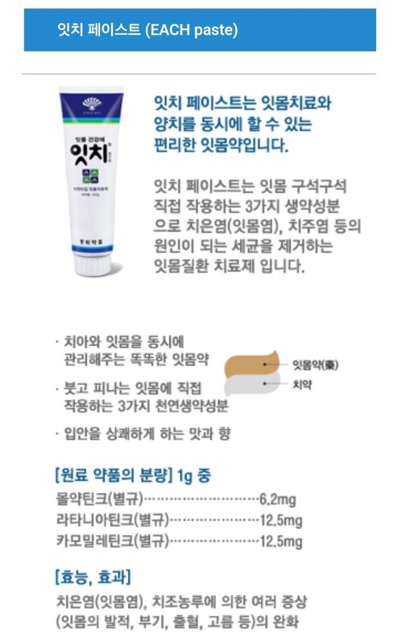 [공유] 잇치 중에 무슨색이 좋은가요? - 잇치 파라돈탁스 센소다인 - 잇치 프로폴리스가 최고 관련 이미지 11