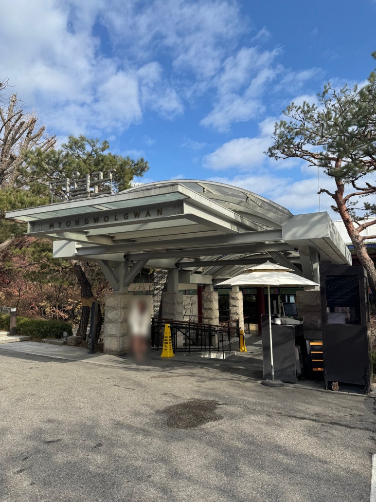 [비스타워커힐 맛집] 명월관 - 런치 스페셜 모둠 특선 도전기! (Feat. 헤리티지 리저브 멤버십 혜택) 관련 이미지 4