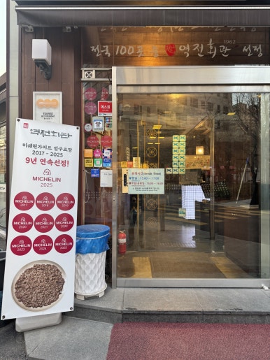 [공덕역 맛집] 역전회관 마포본점 - 아가도 좋아하는 미쉐린가이드 바싹불고기 & 낙지볶음 맛집. 주차후기. 관련 이미지 7