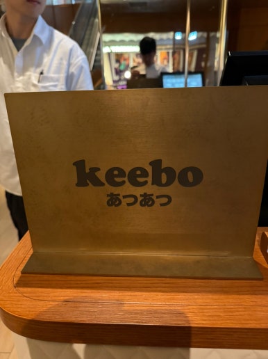 [고터 맛집] 키보 아츠아츠 - 하우스오브신세계. 시그니처 메뉴 생선카츠 먹어봄. 혼밥 추천, 평일 저녁 웨이팅 없음. 관련 이미지 2