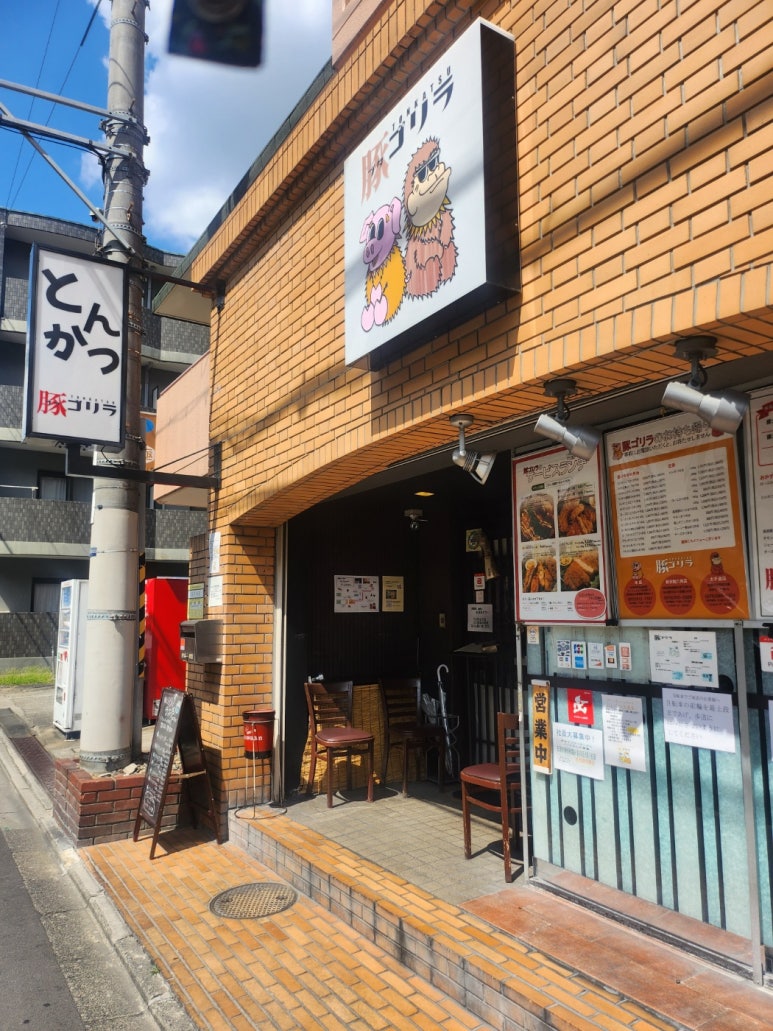 [교토 니조성 맛집] 부타 고릴라 본점 - 현지인 로컬 유명 교토 돈까스 맛집. 정말 맛있고 가격도 착함. 관련 이미지 2