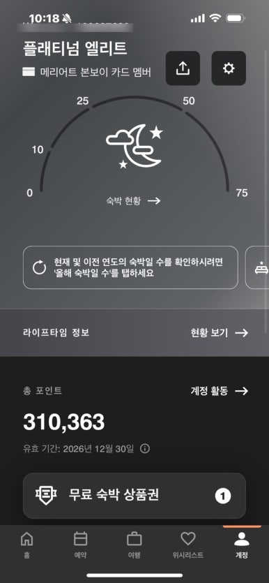 [신한카드 메리어트 본보이] 4대보험, 지방세 개인사업자 카드 추천. 무료숙박권, 조식할인권, 플래티넘 티어 분석과 활용방안. 공항라운지 동반자 이용가능. 관련 이미지 4