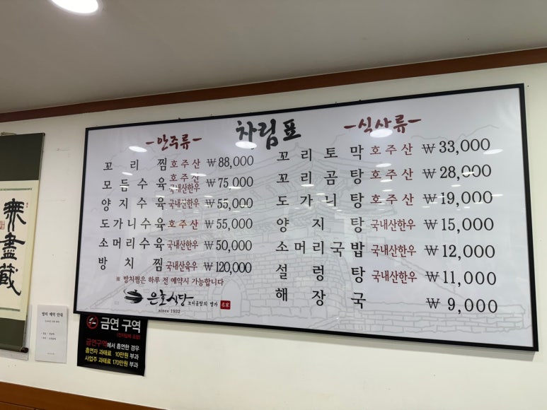 [남대문시장 맛집] 은호식당 - 블루리본서베이 꼬리곰탕 1티어 맛집. 꼬리토막을 드셔야해요! 관련 이미지 8