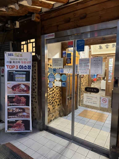 [공덕역 맛집] 아소정 - 임산부도 좋아하는 맛있는녀석들 & 블루리본서베이 궁중갈비찜 그리고 함흥냉면 연예인 맛집. 주차 가능. 관련 이미지 6