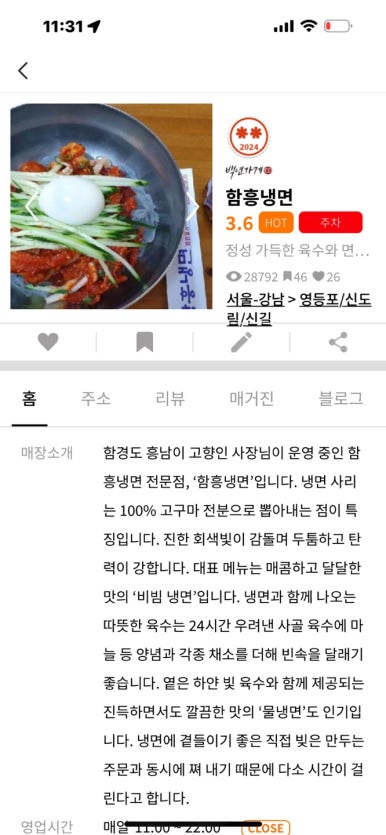 [영등포 맛집] 함흥냉면 - 서울 함흥냉면 맛집 뿌시기! 비빔냉면, 물냉면, 김치만두, 고기만두 다 맛있는 백년가게 놀면뭐하니 맛집. 관련 이미지 4