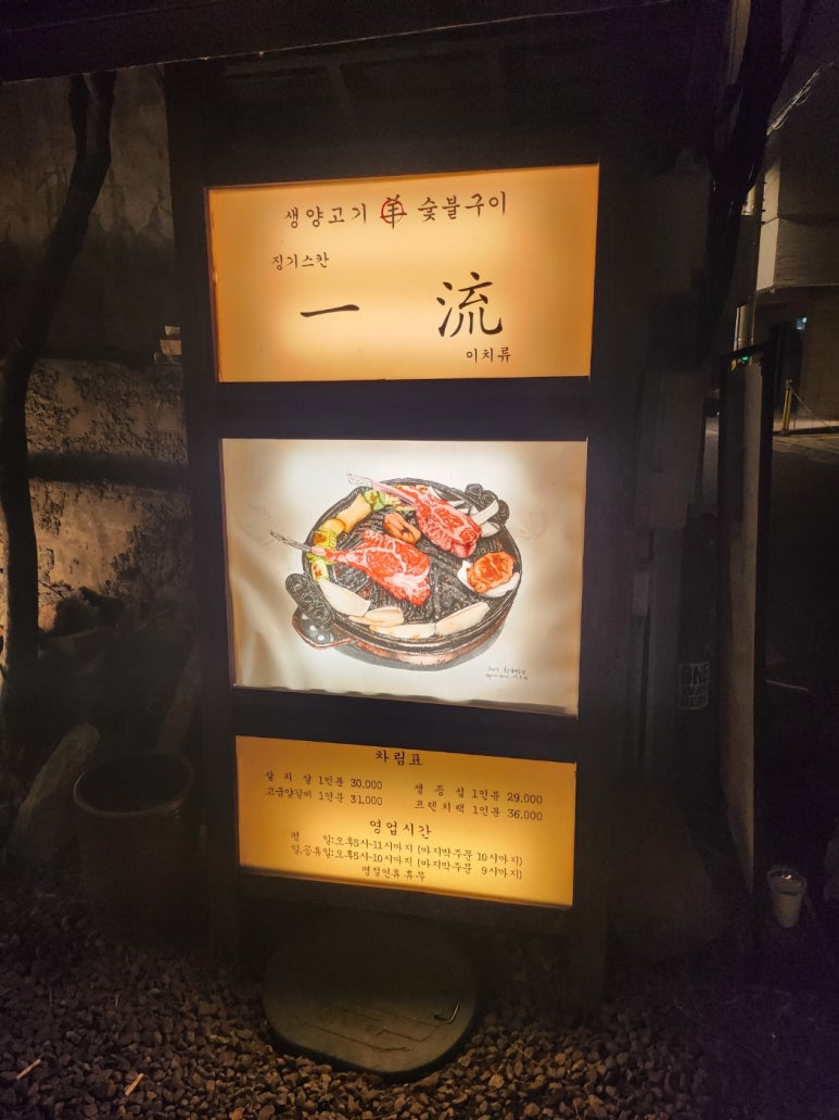 [홍대 양고기] 이치류 본점 - 7년 연속 미슐랭 양고기 맛집. 연예인 맛집. 1티어 양고기집. 관련 이미지 4