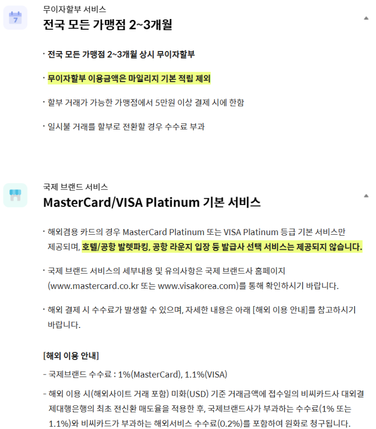 [BC 바로 에어 플러스 스카이패스] 지방세, 개인사업자 국내용 연회비 적은 카드 추천. 비교 활용방안. 25년 2월 3일 단종 예정. 관련 이미지 5