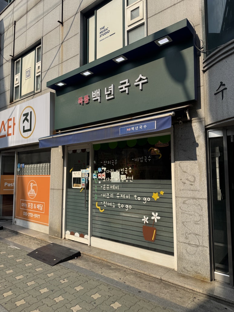 [목동 맛집] 목동백년국수 - 수제비, 알고니칼국수, 꼬마김밥 블루리본서베이 맛집 후기. 관련 이미지 6