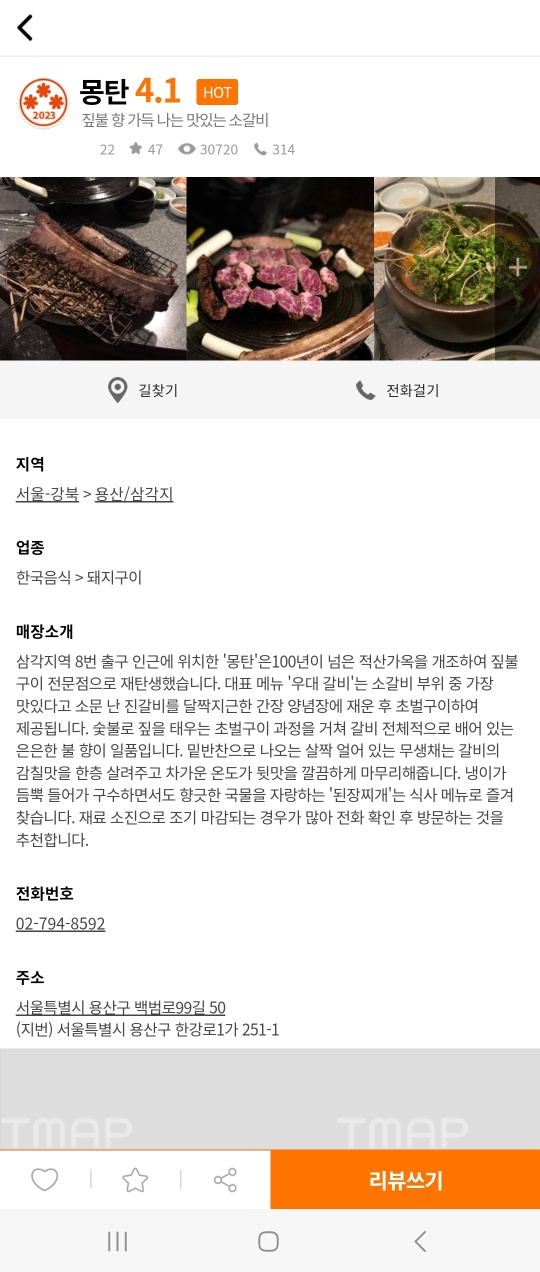 [삼각지 우대갈비] 몽탄 - 웨이팅 없이 먹는법. 주차팁. 갓성비 소갈비 맛집이라 할 만 하다. 관련 이미지 3