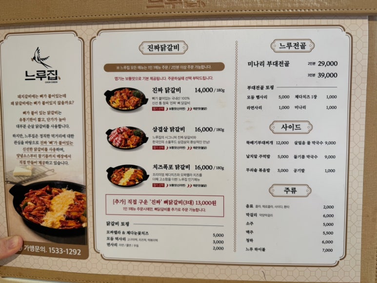[문래동 맛집] 느루집 - 영등포에서 닭갈비 블루리본서베이 맛집으로 유명한 곳에서 부대전골을 먹어보다. 주차가능한 부대찌개 맛집. 관련 이미지 8