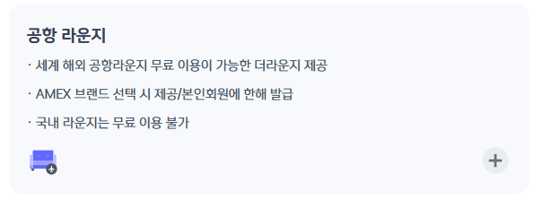 [신한카드 더클래식+] 10/22 단종. 개인사업자라면 무조건 발급받아야 하는 카드. 국세/4대보험 대한항공 마일리지적립. 월200만원. 라운지 무제한. 연회비팁. 관련 이미지 4