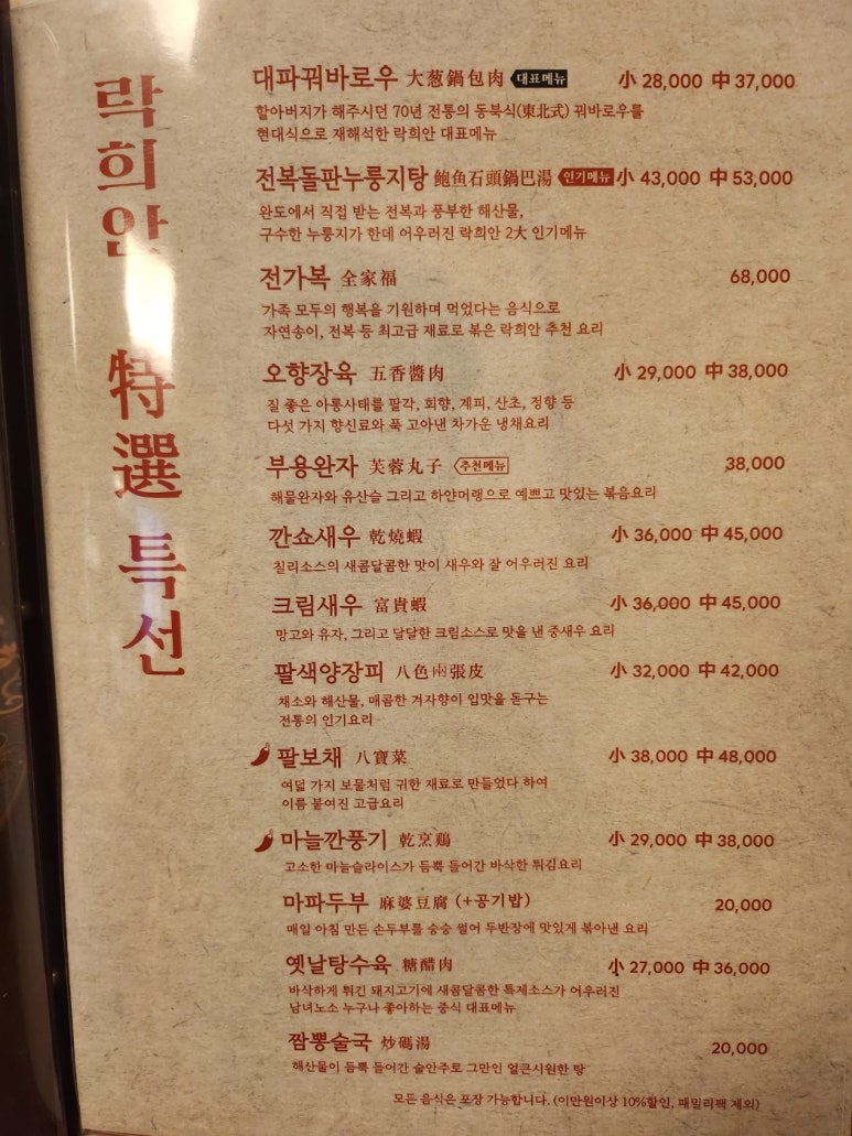 [남가좌동 맛집] 락희안 가좌본점 - 꿔바로우 맛집. 디너 코스후기. 블루리본서베이맛집. 주차가능. 관련 이미지 9