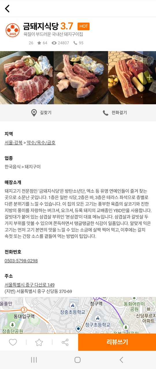 [약수역 고기집] 금돼지식당 - 서울 3대고기집. 남자 셋이 메뉴 다 먹어보기 + 하이볼. 토요일 점심 웨이팅 후기. 관련 이미지 4