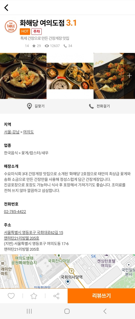 [여의도 간장게장] 화해당 - 미쉐린 간장게장 맛집. 깔끔한 내부 룸예약 모임장소. 주차가능. 내돈내산 솔직후기. 관련 이미지 2