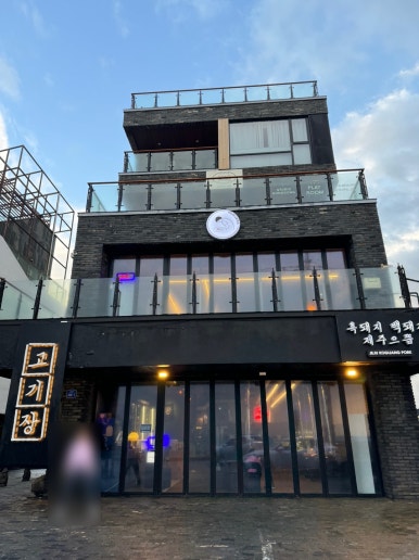 [제주공항 근처 맛집] 고기장 - 숙성 제주흑돼지 인생맛집. 제주도 흑돼지 오션뷰 맛집. 재방문의사 가득함. 관련 이미지 5