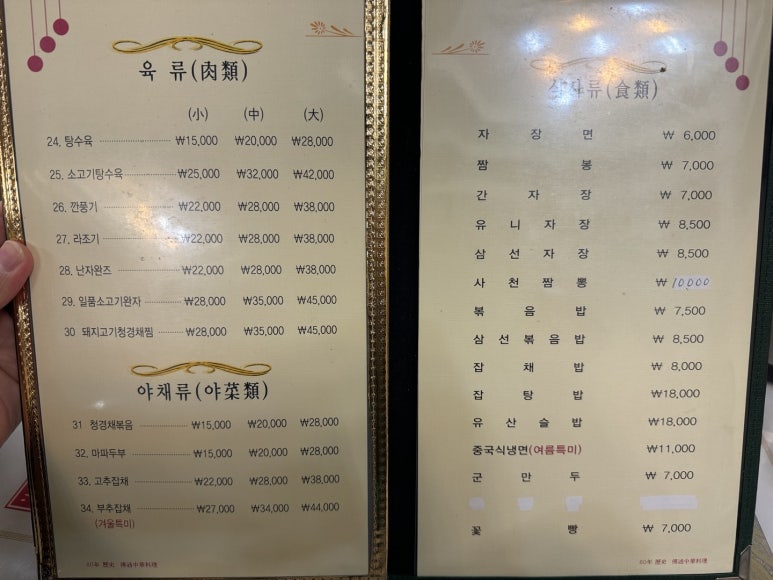 [부산여행 맛집] 동화반점 - 블루리본서베이 부산 3대 중국음식 맛집. 난자완스, 탕수육, 짜장면 모두 다 맛있는 60년 전통의 중식당. 관련 이미지 10