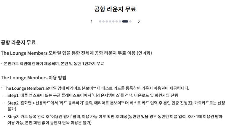 [신한카드 메리어트 본보이] 4대보험, 지방세 개인사업자 카드 추천. 무료숙박권, 조식할인권, 플래티넘 티어 분석과 활용방안. 공항라운지 동반자 이용가능. 관련 이미지 19