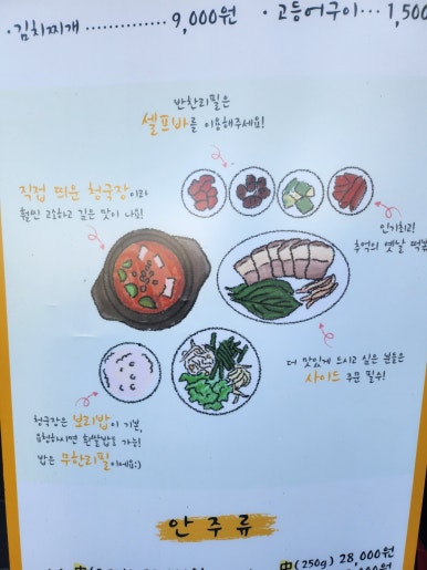 [삼성동 맛집] 도명골청국장 - 성시경 먹을텐데 특급 가성비 청국장 & 보리밥 맛집 비교. 제육볶음, 수육 등 사이드 메뉴도 맛있다 !! 관련 이미지 6