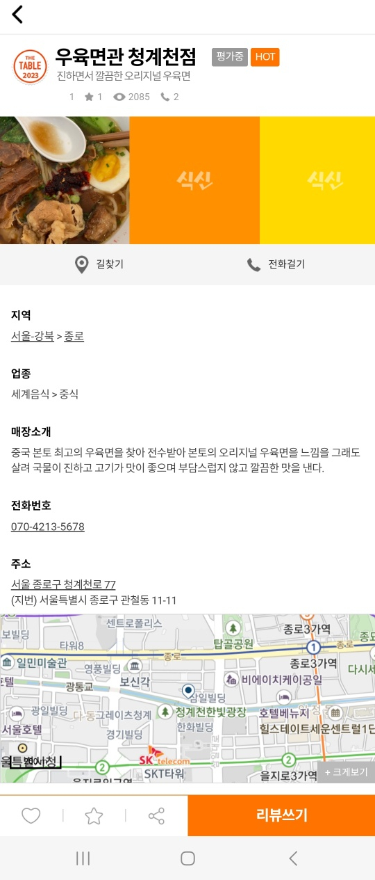 [청계천 우육면] 우육면관 청계천점 - 종각역 미슐랭 맛집. 우육면 특 & 수교 내돈내산 솔직후기. 관련 이미지 3