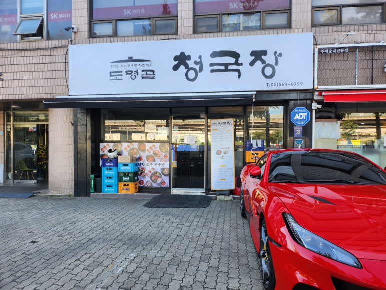 [삼성동 맛집] 도명골청국장 - 성시경 먹을텐데 특급 가성비 청국장 & 보리밥 맛집 비교. 제육볶음, 수육 등 사이드 메뉴도 맛있다 !! 관련 이미지 3