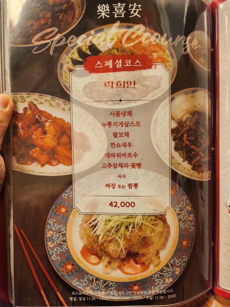 [남가좌동 맛집] 락희안 가좌본점 - 꿔바로우 맛집. 디너 코스후기. 블루리본서베이맛집. 주차가능. 관련 이미지 10