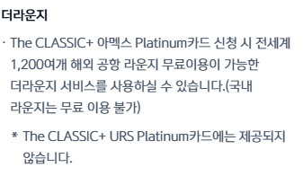 [신한카드 더클래식+] 10/22 단종. 개인사업자라면 무조건 발급받아야 하는 카드. 국세/4대보험 대한항공 마일리지적립. 월200만원. 라운지 무제한. 연회비팁. 관련 이미지 5
