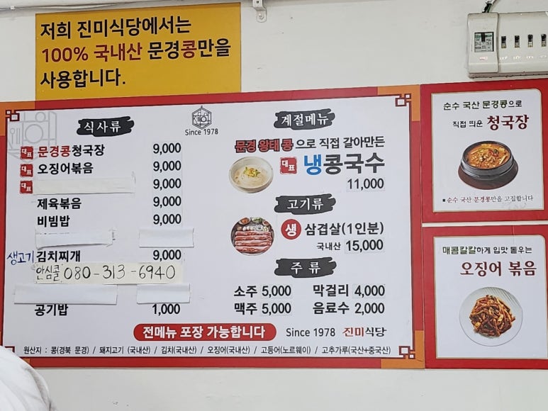 [삼각지 맛집] 진미식당 - 남자는 콩국수 곱빼기! 모든메뉴 정복. 주문팁. 백년가게 & 성시경 먹을텐데. 내돈내산 웨이팅 후기. 관련 이미지 7