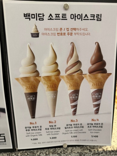 [역삼동 카페] 백미당 역삼1호점 - 생초코쉐이크 강추!!! 주차 가능한 숨겨진 커피 맛집. 현아플 사용. 관련 이미지 11