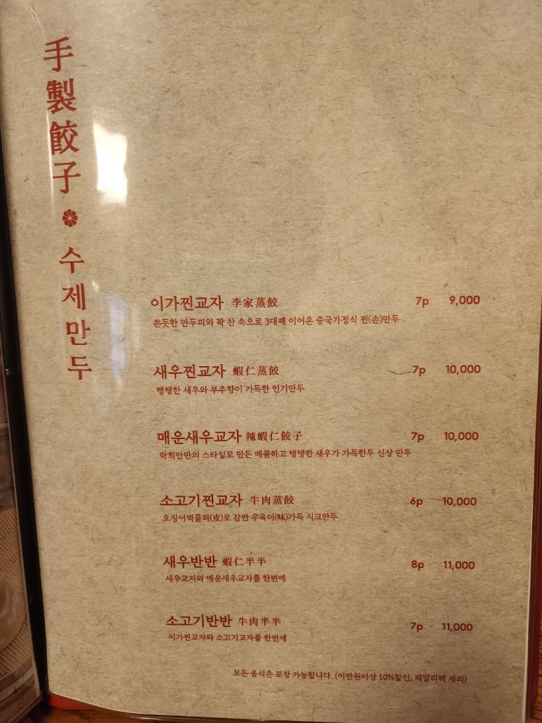 [남가좌동 맛집] 락희안 가좌본점 - 꿔바로우 맛집. 디너 코스후기. 블루리본서베이맛집. 주차가능. 관련 이미지 11