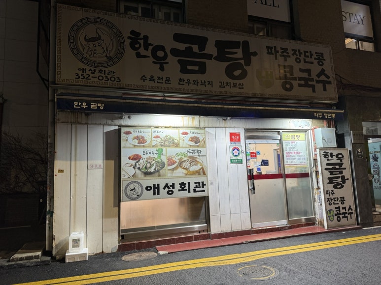 [을지로 한우곰탕] 애성회관한우곰탕 - 히든메뉴 특특 사이즈 한우곰탕. 서울 북창동 블루리본서베이 곰탕 1티어 맛집. 관련 이미지 3