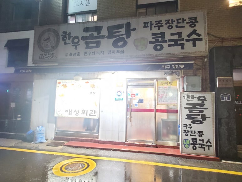★★★★★[을지로 한우곰탕] 애성회관 - 올타임 넘버원 한우곰탕. 수육이 정말 맛있는 곳. 아직도 안가보셨나요?? 관련 이미지 5