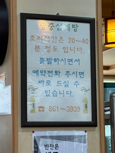 [인천 삼계탕 맛집] 학익 궁중삼계탕 - 16년 연속 블루리본서베이 한방삼계탕 인생맛집. 인천지방법원 현지인 맛집. 관련 이미지 10