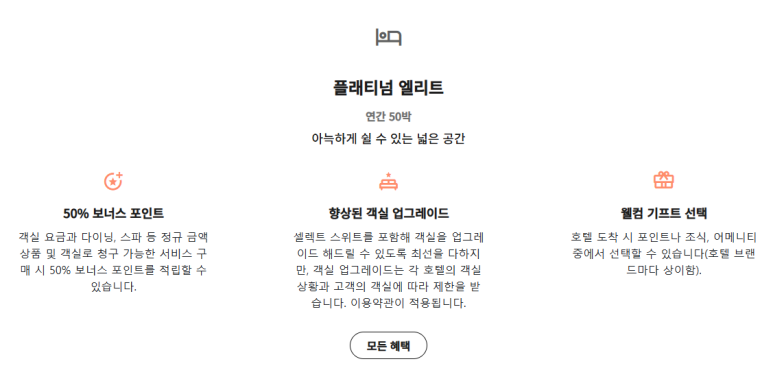 [신한카드 메리어트 본보이] 4대보험, 지방세 개인사업자 카드 추천. 무료숙박권, 조식할인권, 플래티넘 티어 분석과 활용방안. 공항라운지 동반자 이용가능. 관련 이미지 11