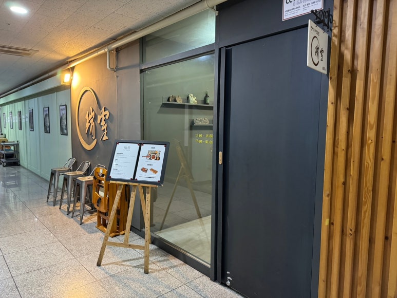 [명동 장어덮밥] 서설 - 서울에서 손꼽히는 히츠마부시 맛집. 일요일 혼밥 가능. 주차 가능. 관련 이미지 4