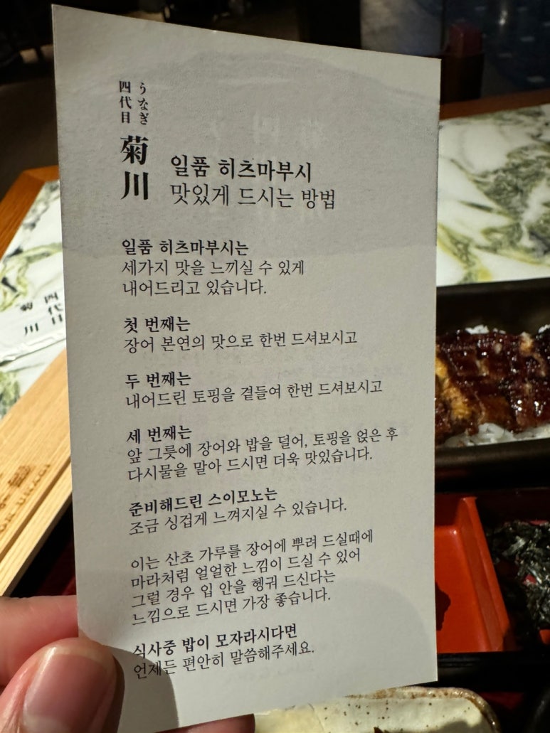 [고속터미널역 맛집] 키쿠카와 - 하우스오브신세계. 도쿄 미슐랭 장어덮밥 - 5만원 일품 히츠마부시 맛집. 솔직후기. 세일리지 안됨? 관련 이미지 17