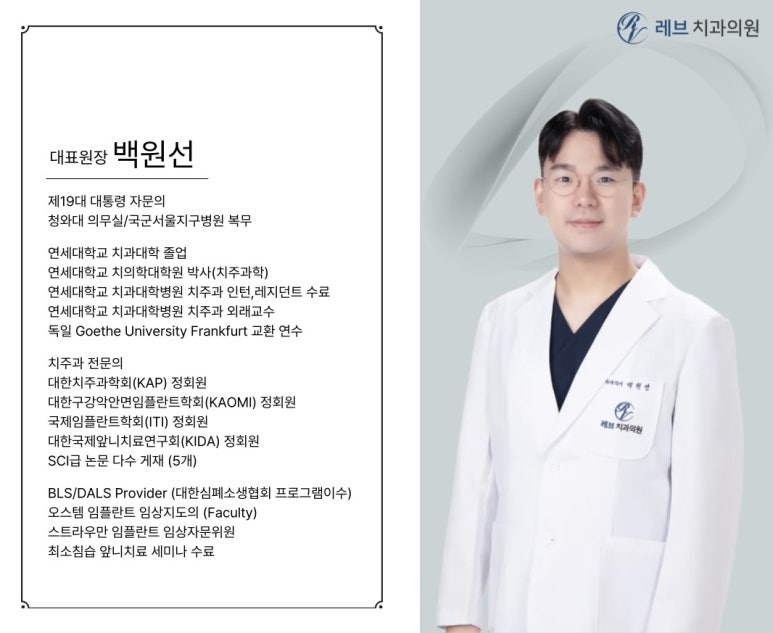 신사역 레브치과 임플란트 라인업. 관련 이미지 8