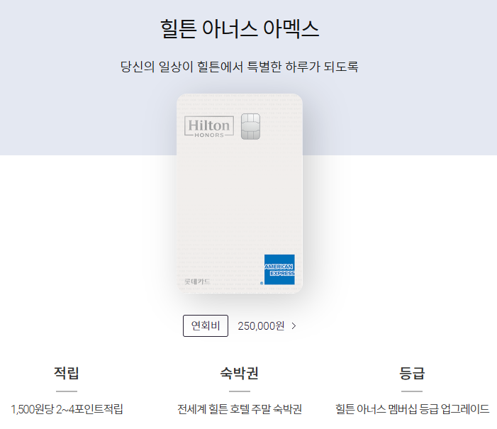 [롯데카드 힐튼 아멕스] 신한카드 메리어트 본보이 더베스트와 비교. 1월 이벤트와 분석. 공항라운지 동반자 가능. 관련 이미지 5