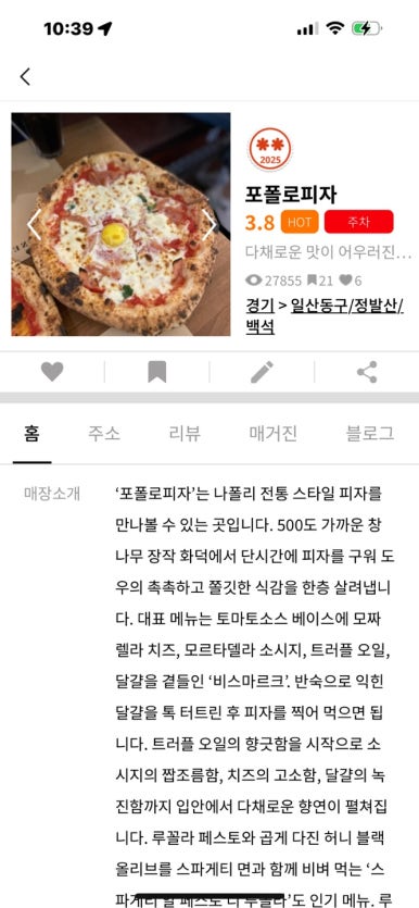 [일산 맛집] 포폴로피자 - 일산 최고의 화덕피자 맛집. 전설의 정발산역 사법연수원 나폴리 피자 블루리본서베이 또간집 맛집. 2시간 웨이팅은 기본!! 관련 이미지 3