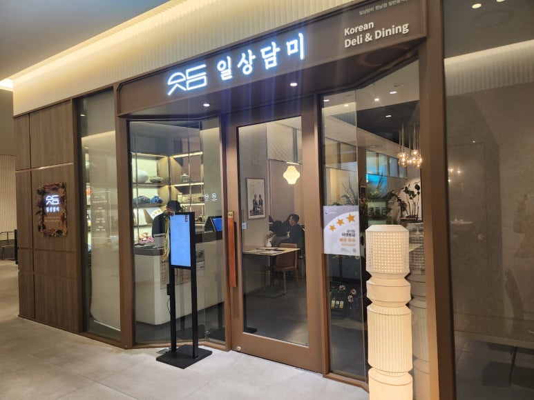 ★★★★☆[한남동 맛집] 일상담미 한남점 - 생일날 방문 후기. 가족모임추천. 나인원한남 맛집.주차 가능. 관련 이미지 3