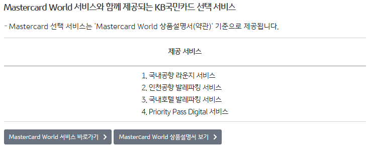 [국민카드 헤리티지 스마트] 대한항공 마일리지 카드 현존 최강! 실연회비 5만원 - 마티나골드 라운지 가능. KB pay 특별적립 400만원. 해외 특별적립 무제한. 관련 이미지 5