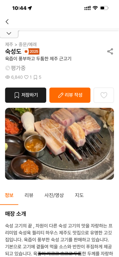 [Seogwipo Jungmun Restaurant] Sukseongdo Jungmun Branch — A Lunch Visit Without Waiting. Fully Equipped with Baby Chairs. Jung Yong-jin’s Jeju Pork Restaurant. image 5