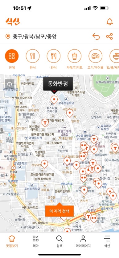 [부산여행 맛집] 동화반점 - 블루리본서베이 부산 3대 중국음식 맛집. 난자완스, 탕수육, 짜장면 모두 다 맛있는 60년 전통의 중식당. 관련 이미지 4