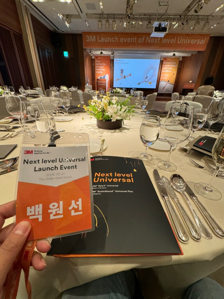 치과용 3M 신제품 런칭 행사에 초청되어, 신라호텔 영빈관 디너코스와 함께. 3M RelyX Universal. 관련 이미지 7