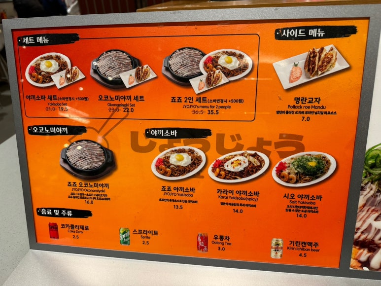 [더현대서울 맛집] 죠죠 - 오코노미야끼, 야끼소바 맛집. 명란교자까지 죠죠2인메뉴 솔직 후기. 관련 이미지 4