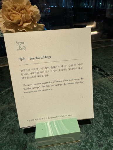 [조선팰리스 맛집] 이타닉가든 - 미슐랭 1스타 손종원 쉐프님의 뉴 코리안 파인 다이닝. 결혼기념일 1주년. 클럽조선멤버십 골드 추천. STAY 비교. 관련 이미지 64